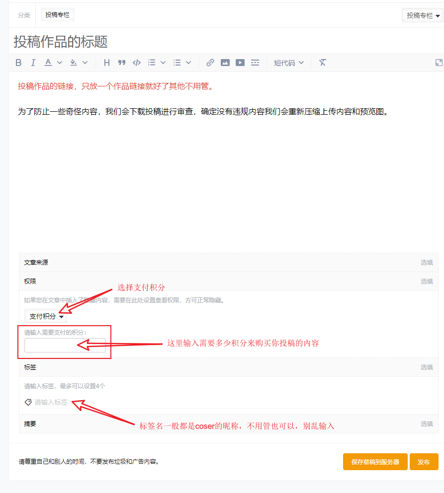 投稿规则