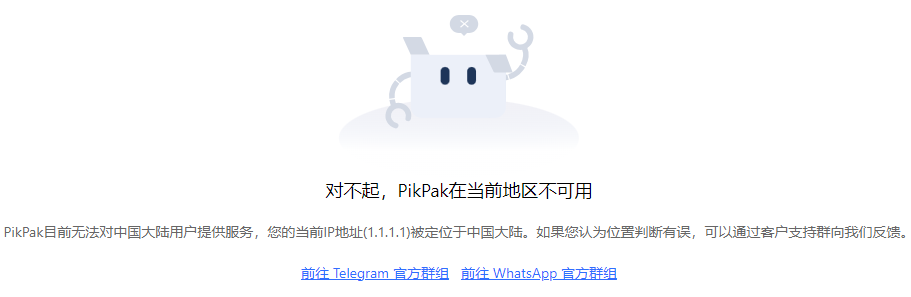 PikPak使用教程