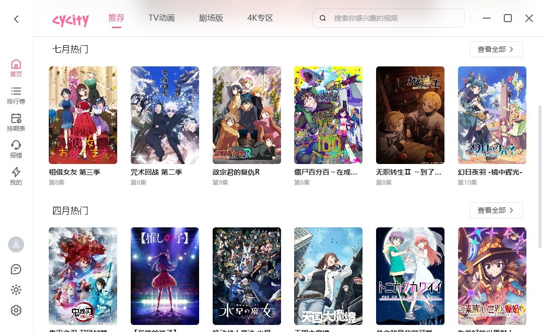 次元城动漫APP